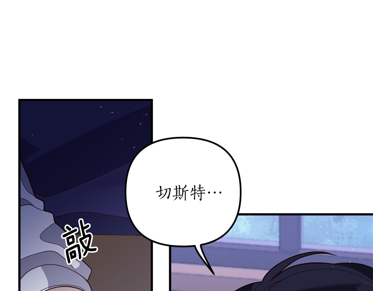 《我拆了我磕的cp？》第29话 有望治愈？ 第14页
