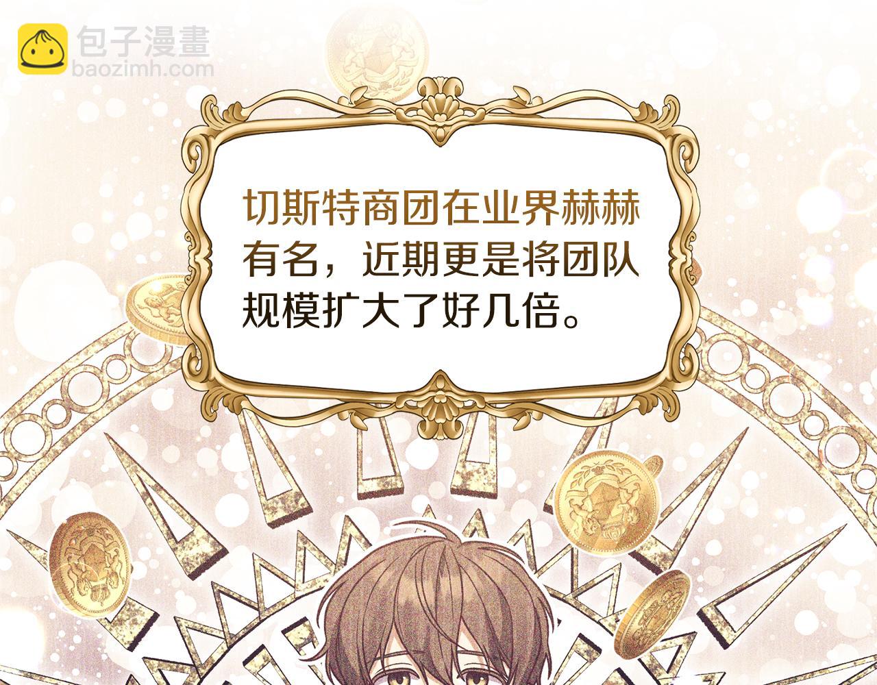 《我拆了我磕的cp？》第29话 有望治愈？ 第17页