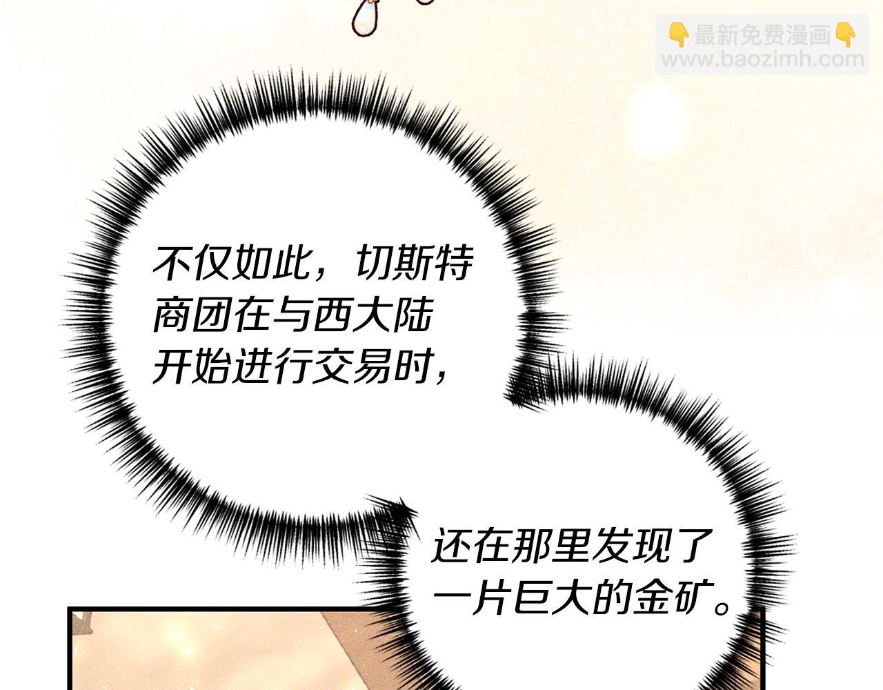 《我拆了我磕的cp？》第29话 有望治愈？ 第29页