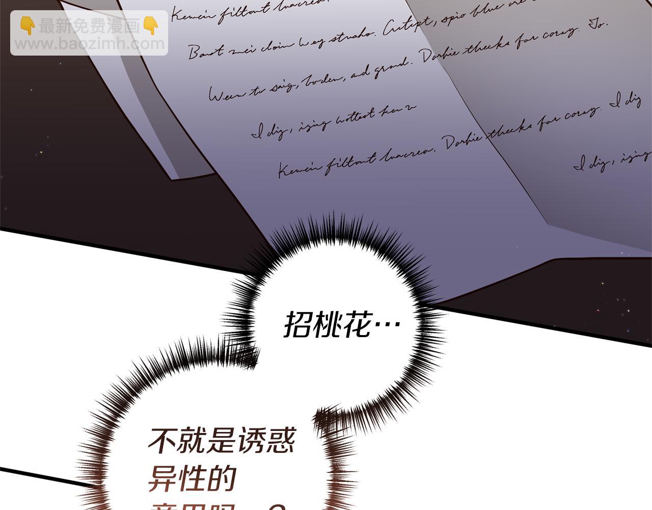 《我拆了我磕的cp？》第29话 有望治愈？ 第37页