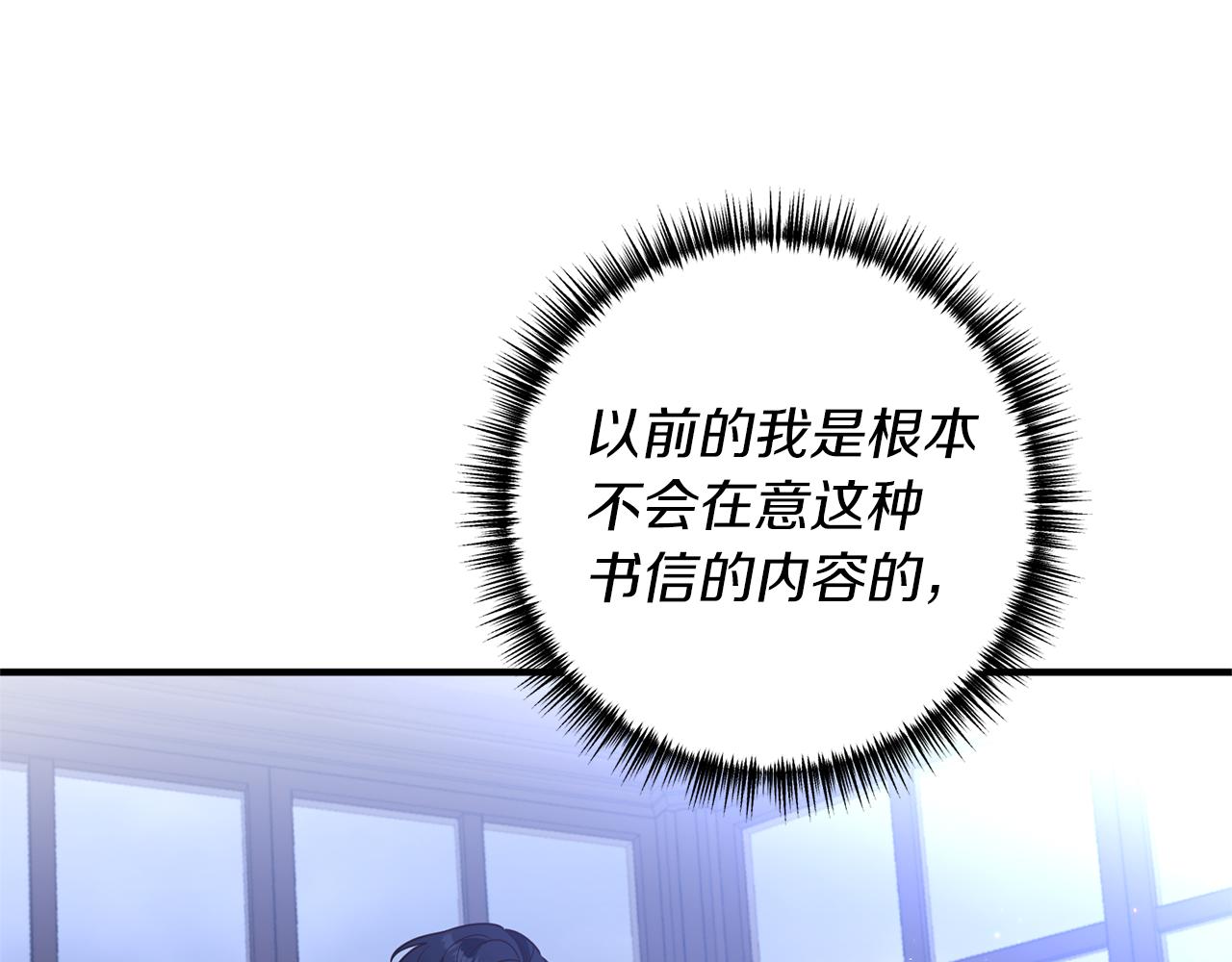 《我拆了我磕的cp？》第29话 有望治愈？ 第50页
