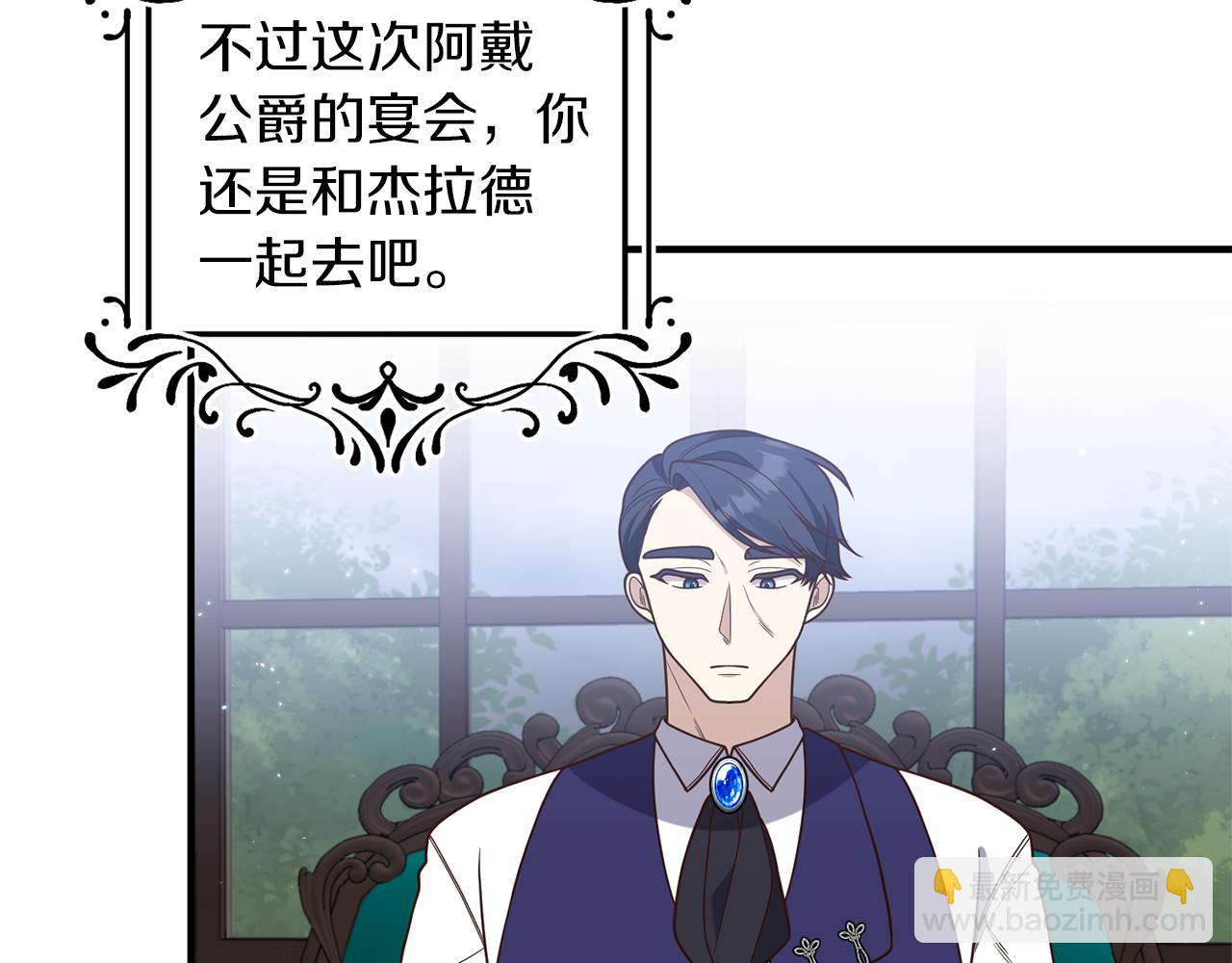《我拆了我磕的cp？》第29话 有望治愈？ 第8页