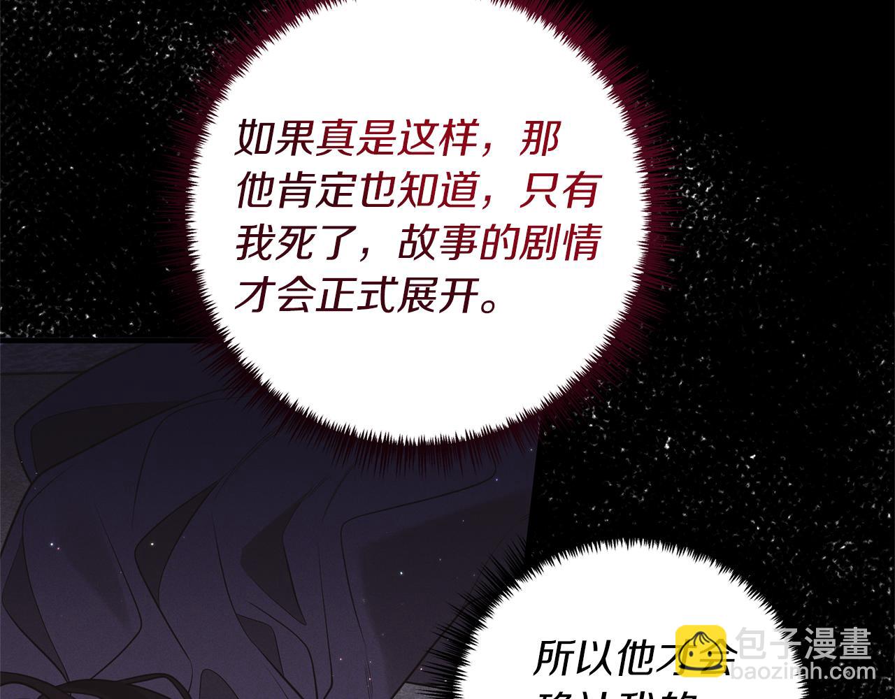 《我拆了我磕的cp？》第32话 剧情大偏离 第16页