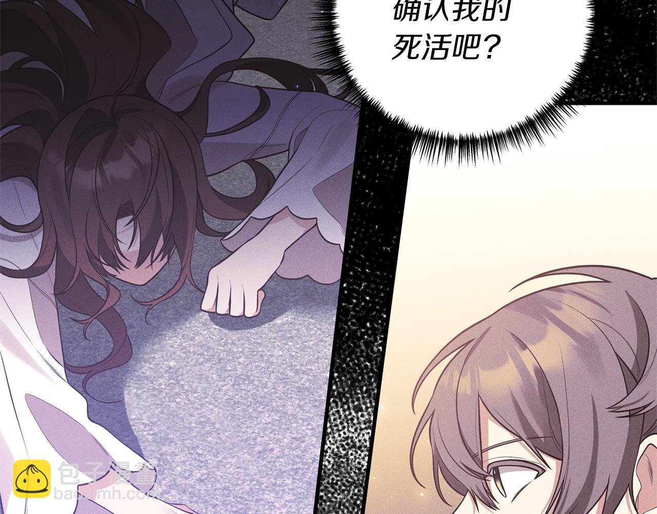 《我拆了我磕的cp？》第32话 剧情大偏离 第17页