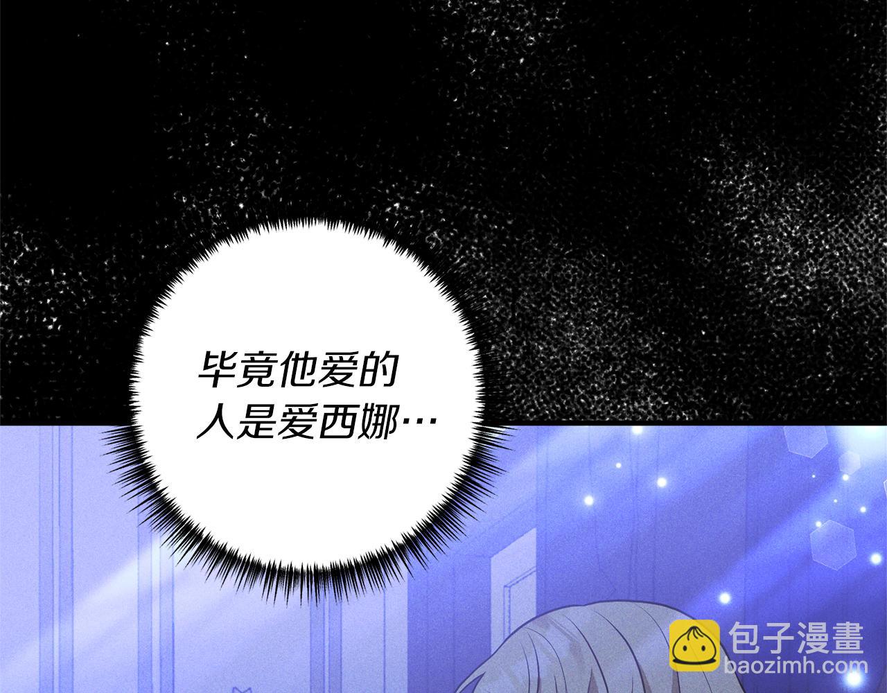 《我拆了我磕的cp？》第32话 剧情大偏离 第19页