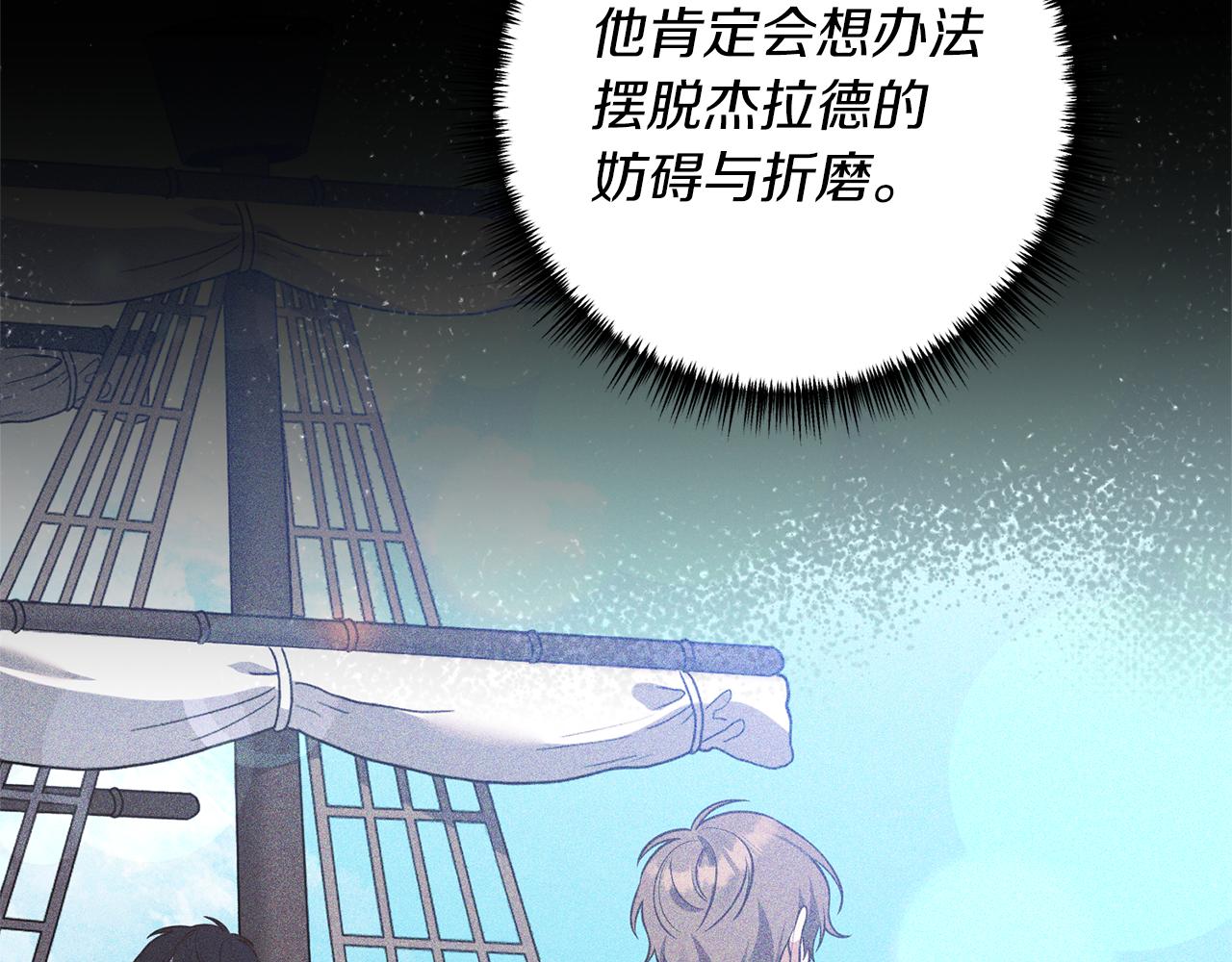 《我拆了我磕的cp？》第32话 剧情大偏离 第22页