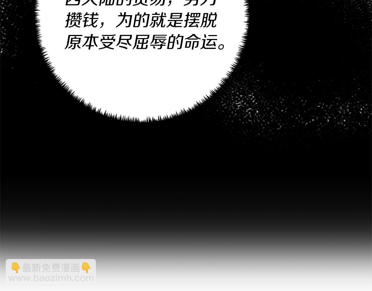 《我拆了我磕的cp？》第32话 剧情大偏离 第25页