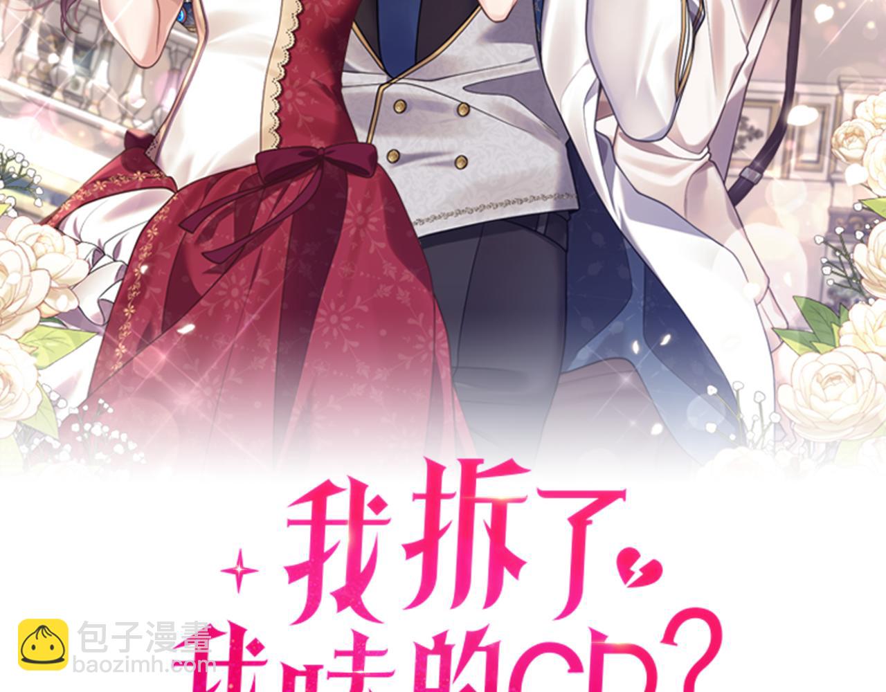《我拆了我磕的cp？》第32话 剧情大偏离 第2页