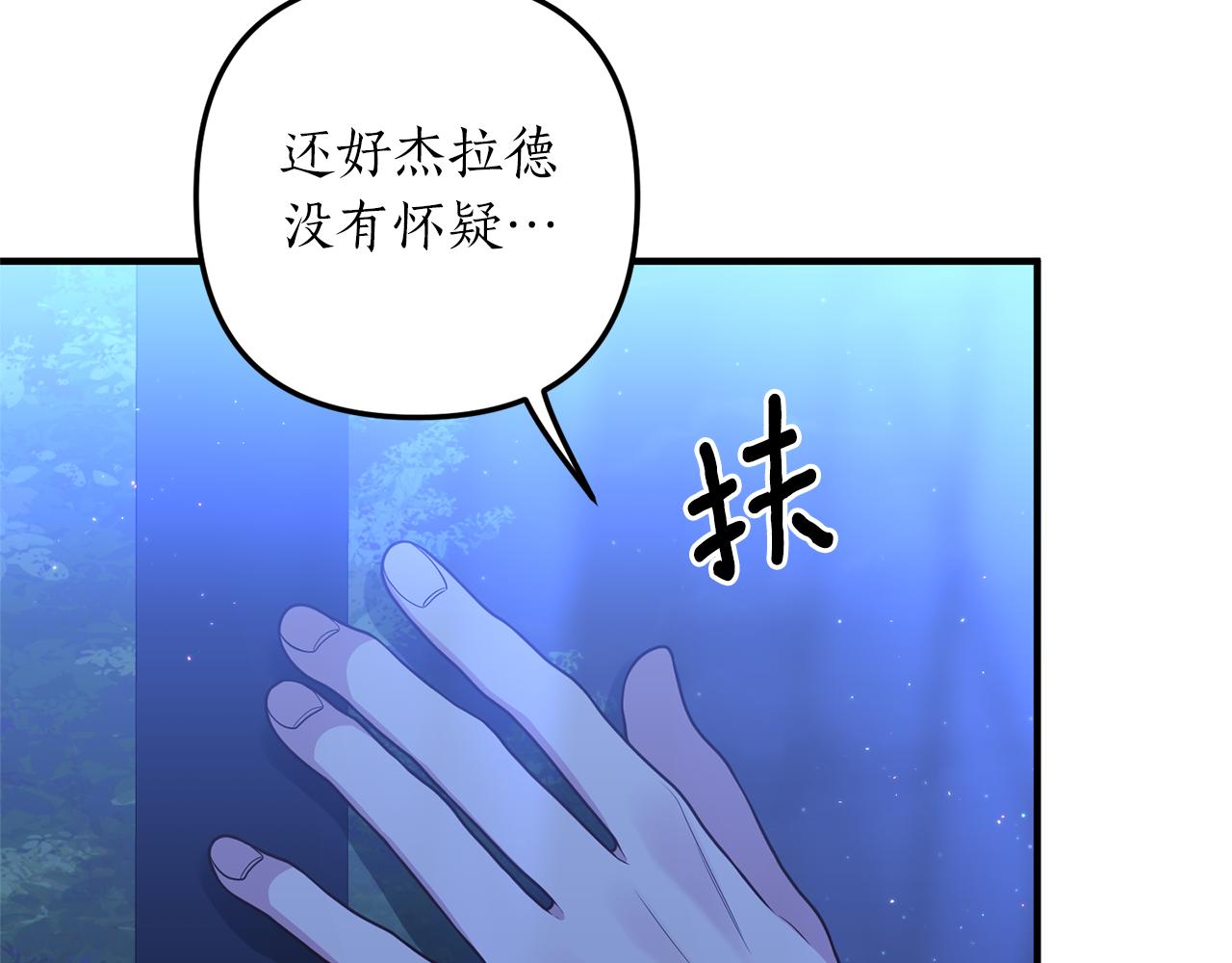 《我拆了我磕的cp？》第32话 剧情大偏离 第30页