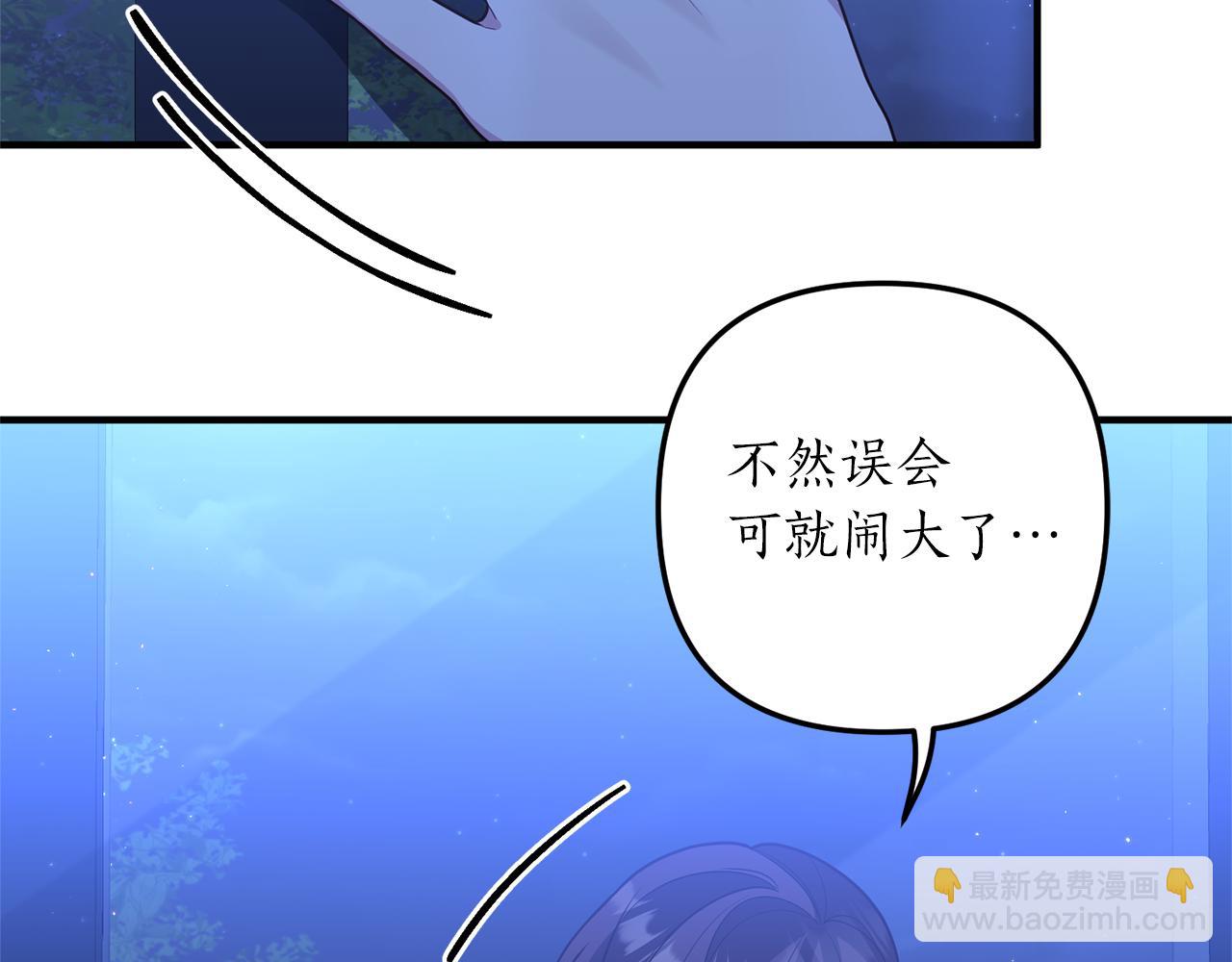 《我拆了我磕的cp？》第32话 剧情大偏离 第31页