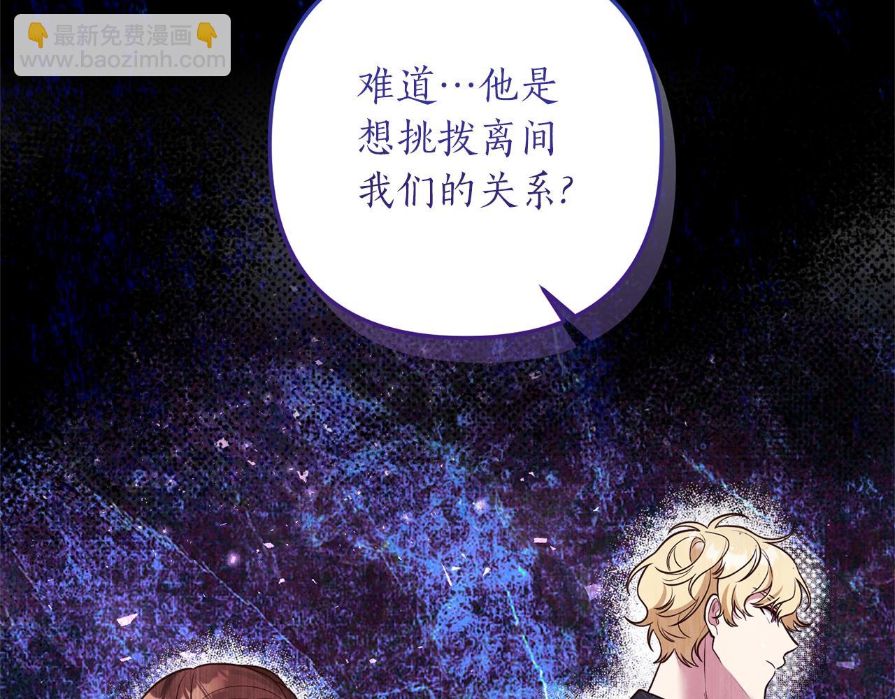 《我拆了我磕的cp？》第32话 剧情大偏离 第34页
