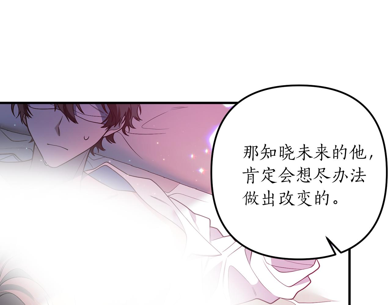 《我拆了我磕的cp？》第32话 剧情大偏离 第39页