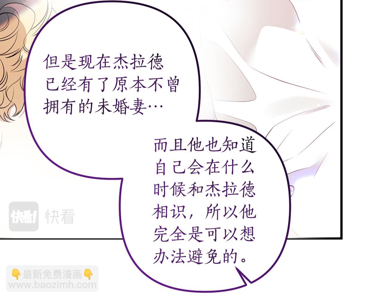 《我拆了我磕的cp？》第32话 剧情大偏离 第40页