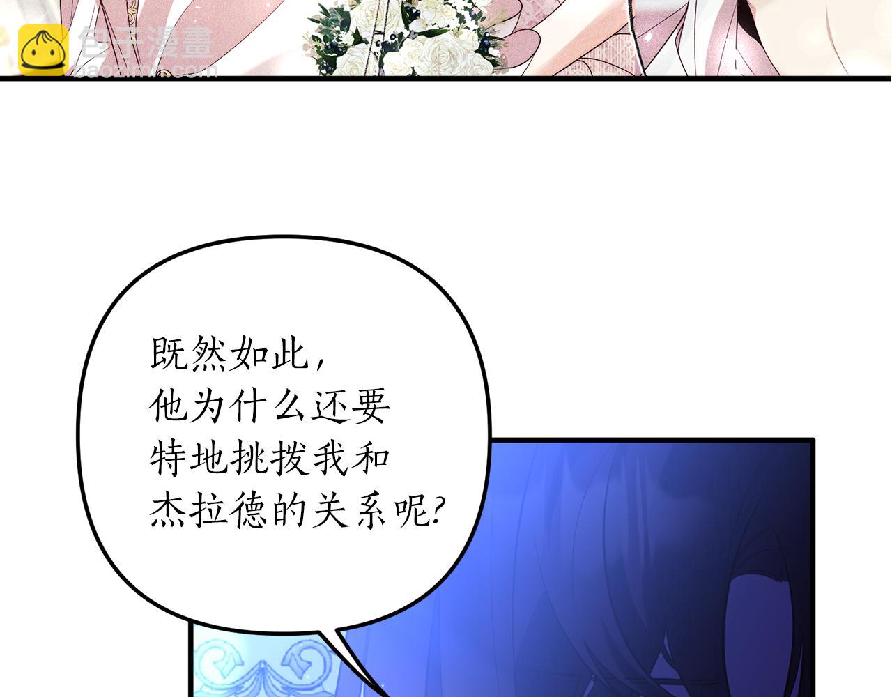 《我拆了我磕的cp？》第32话 剧情大偏离 第43页