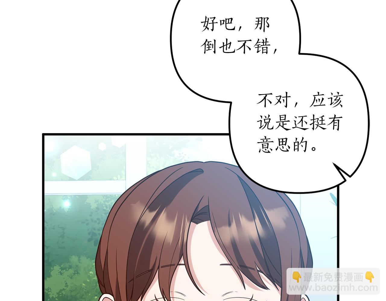 《我拆了我磕的cp？》第33话 拥有慧眼的人 第11页