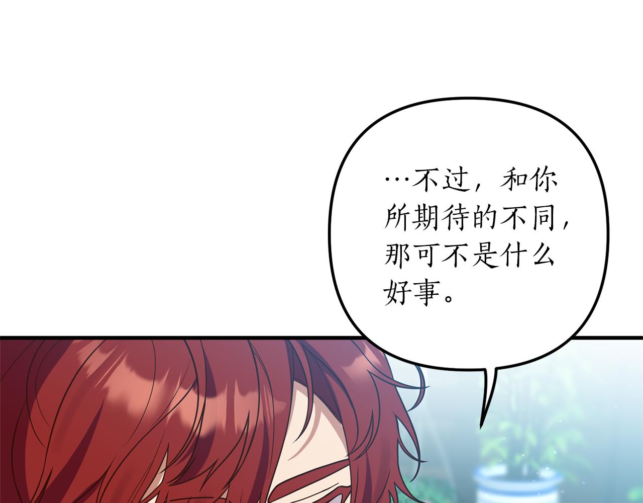 《我拆了我磕的cp？》第33话 拥有慧眼的人 第13页