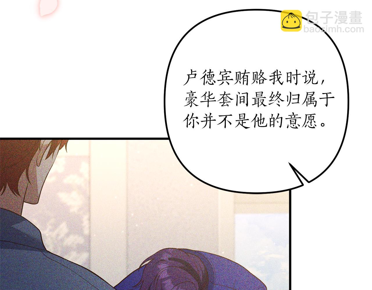 《我拆了我磕的cp？》第33话 拥有慧眼的人 第22页