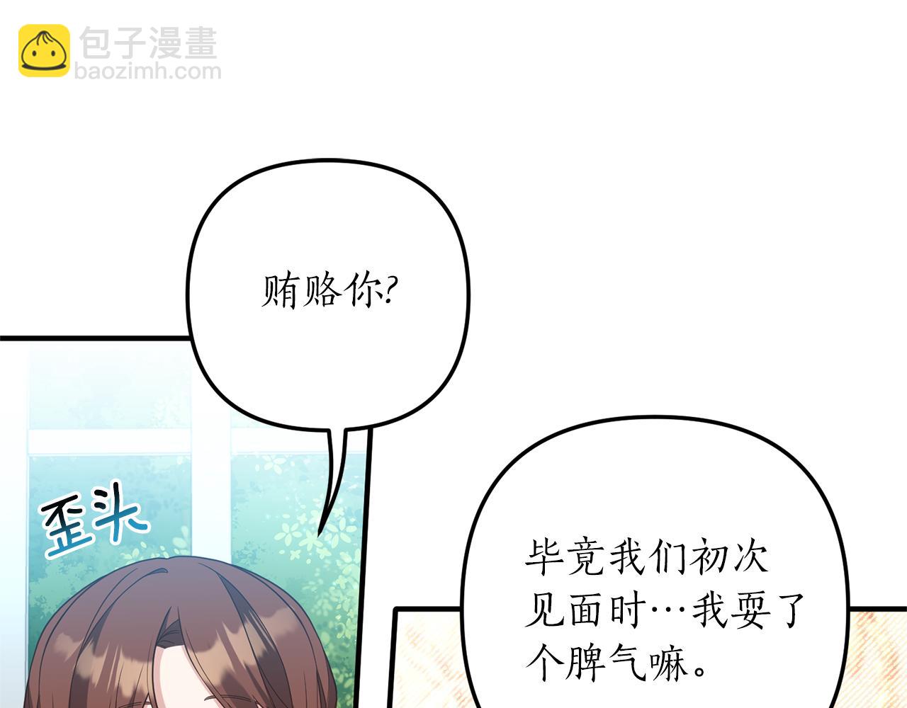 《我拆了我磕的cp？》第33话 拥有慧眼的人 第25页