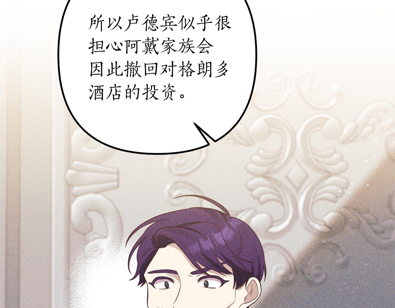 《我拆了我磕的cp？》第33话 拥有慧眼的人 第28页
