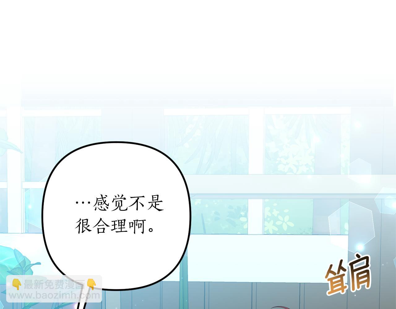 《我拆了我磕的cp？》第33话 拥有慧眼的人 第33页