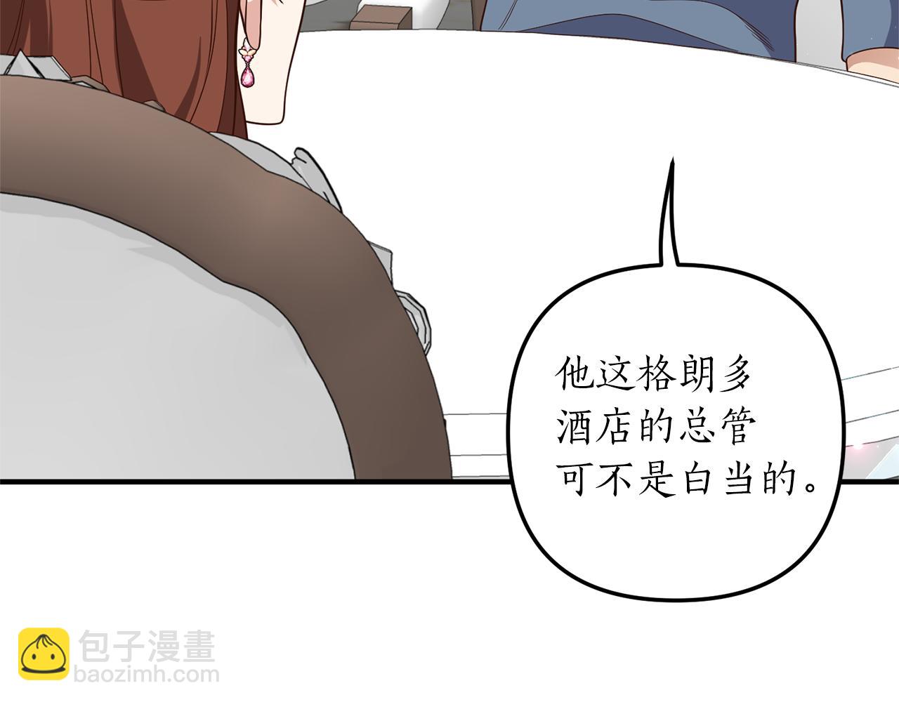 《我拆了我磕的cp？》第33话 拥有慧眼的人 第35页