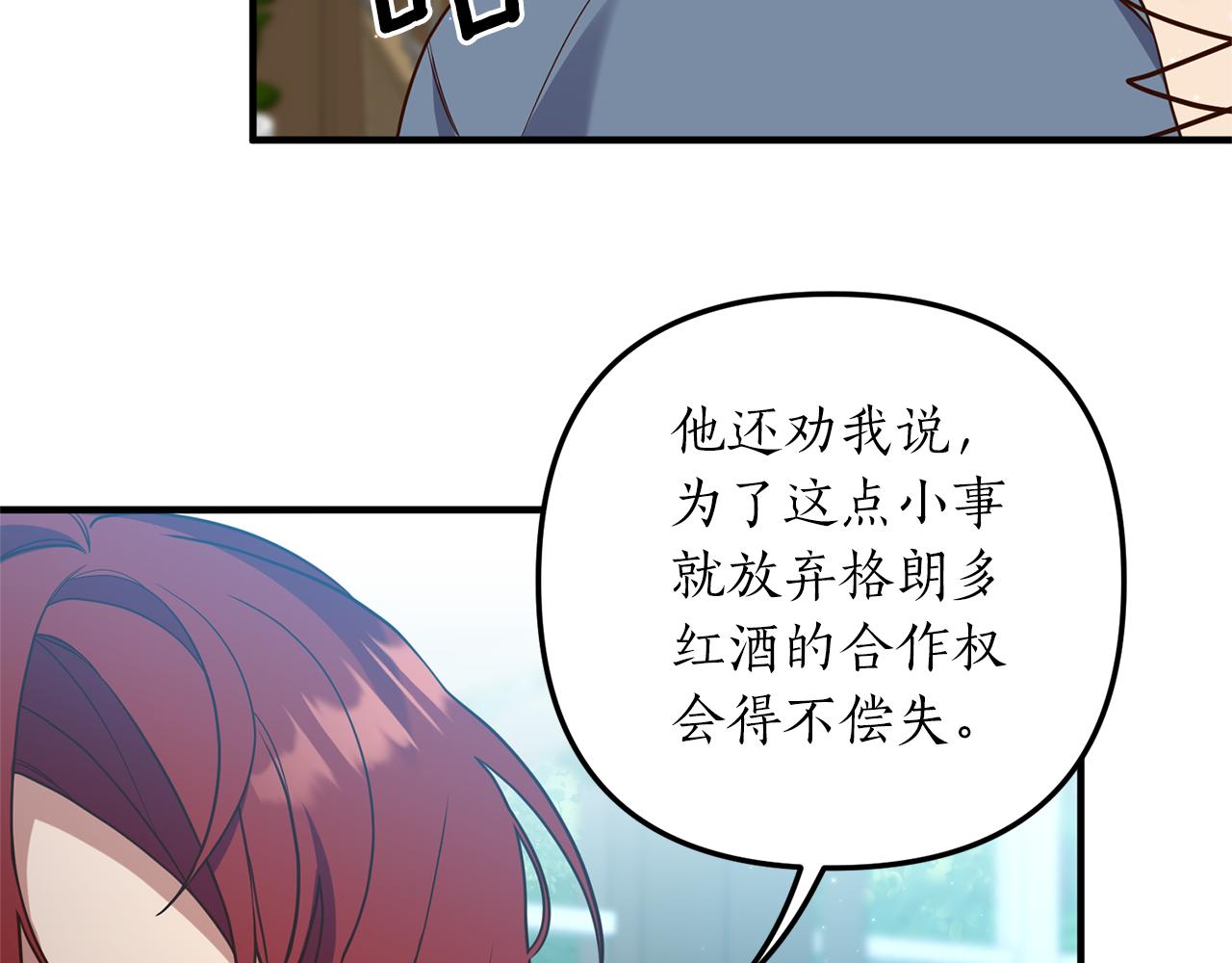 《我拆了我磕的cp？》第33话 拥有慧眼的人 第37页