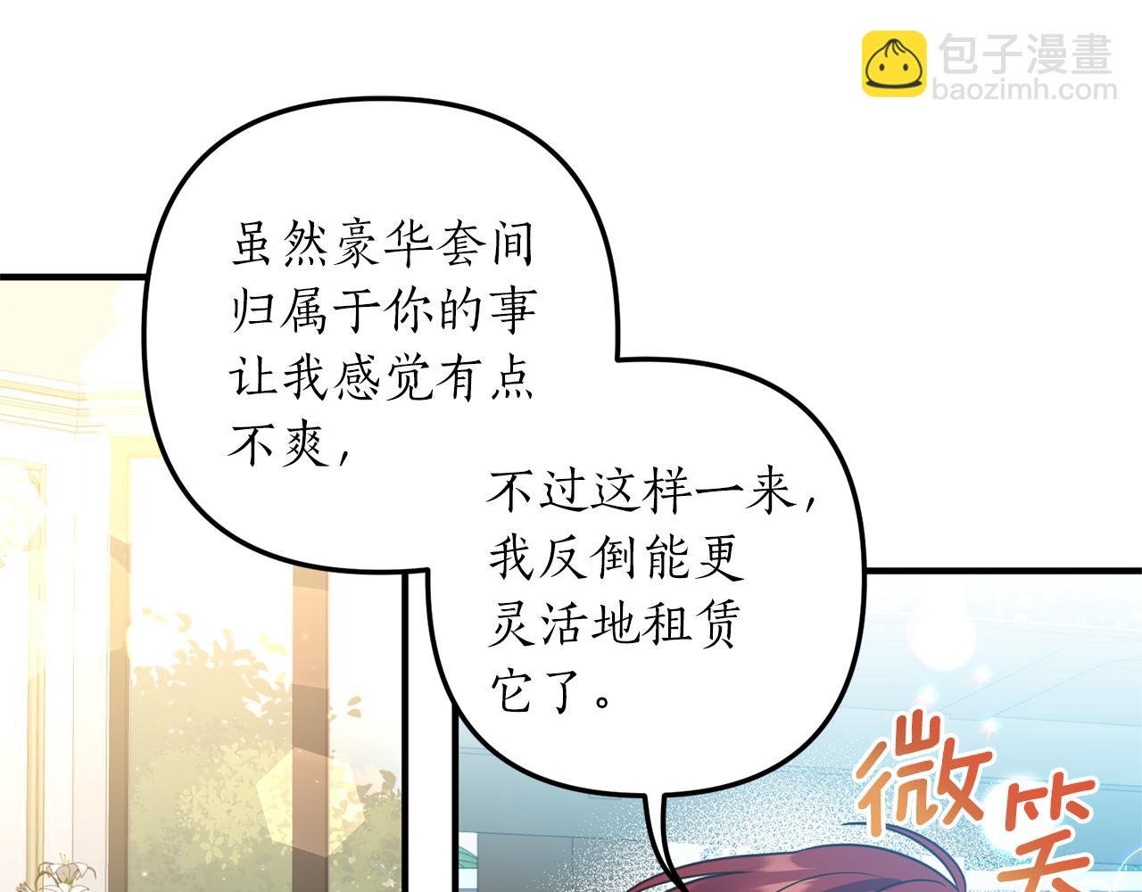 《我拆了我磕的cp？》第33话 拥有慧眼的人 第43页