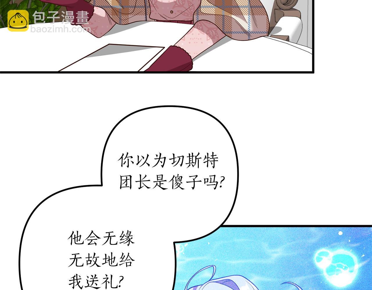 《我拆了我磕的cp？》第33话 拥有慧眼的人 第47页