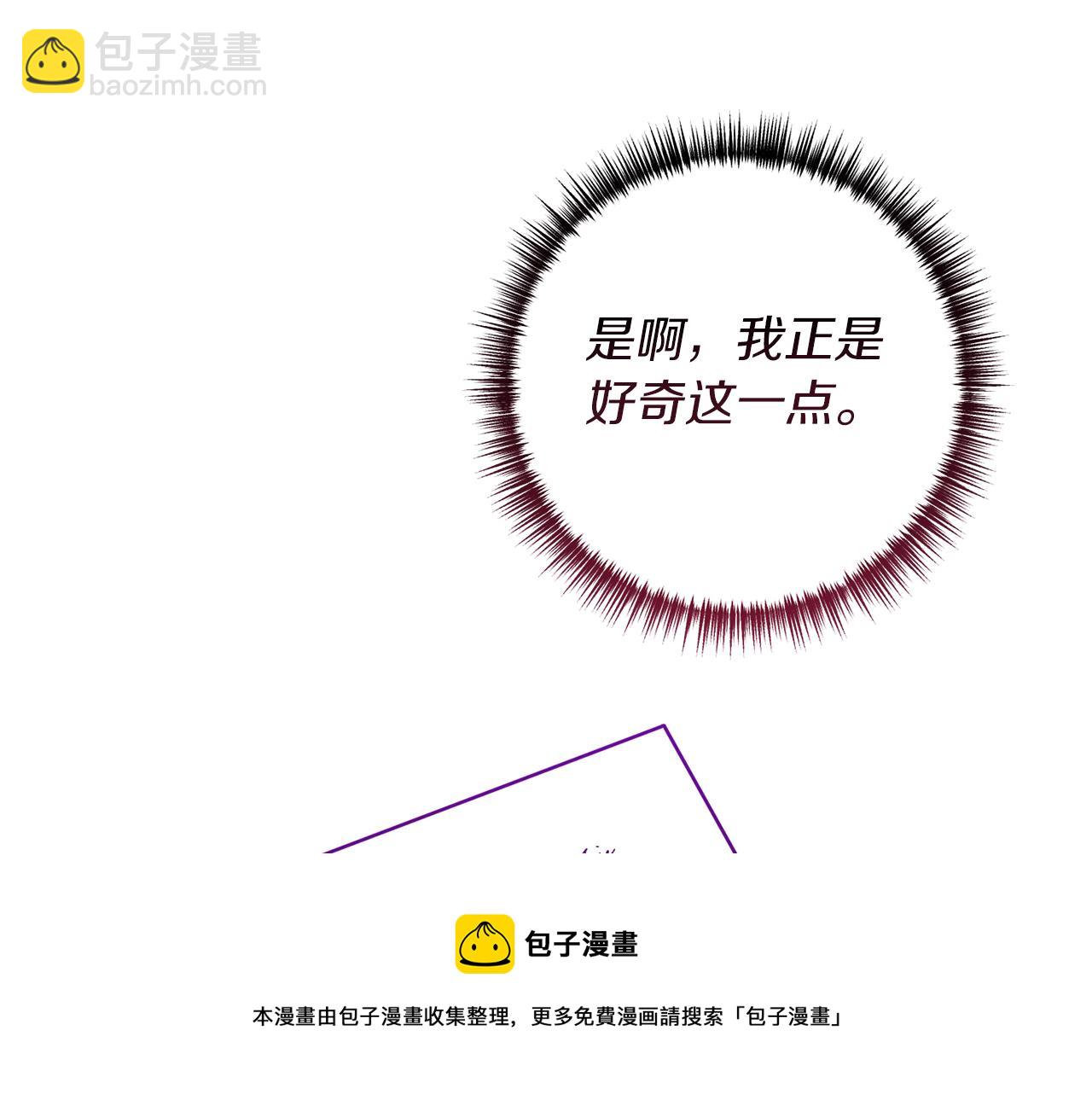 《我拆了我磕的cp？》第33话 拥有慧眼的人 第50页