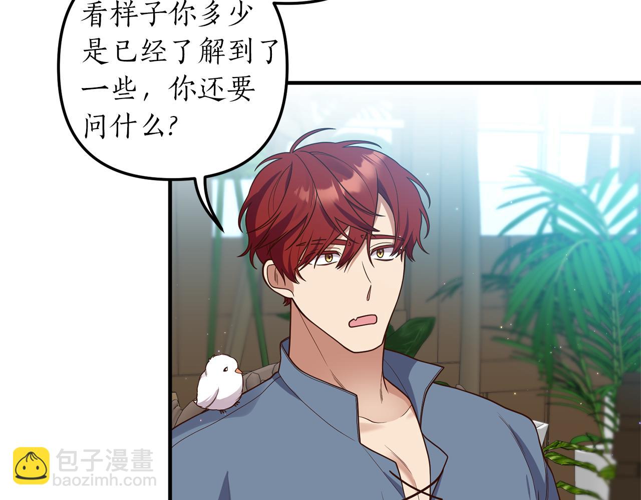 《我拆了我磕的cp？》第33话 拥有慧眼的人 第7页