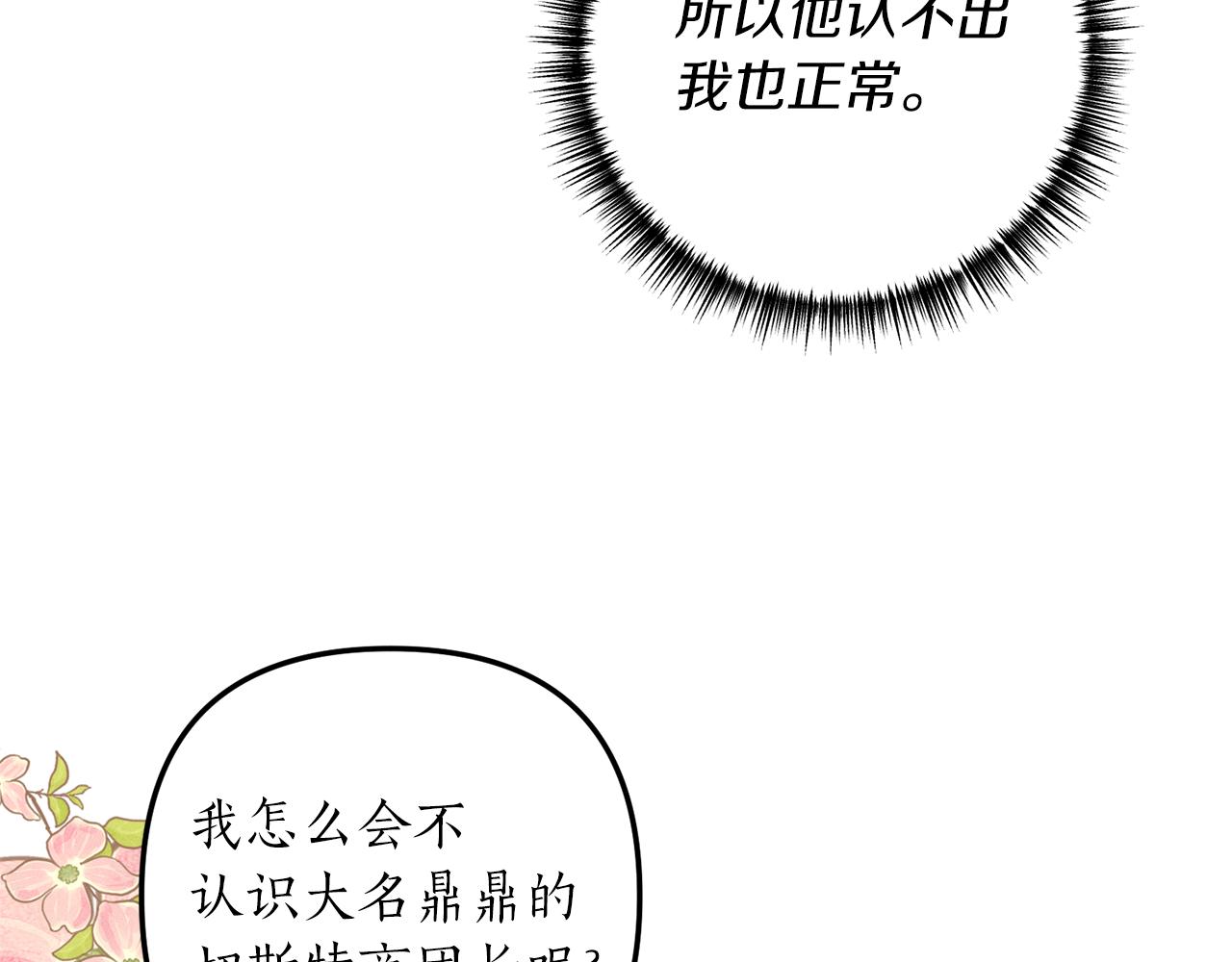 《我拆了我磕的cp？》第35话 可以私藏吗？ 第22页