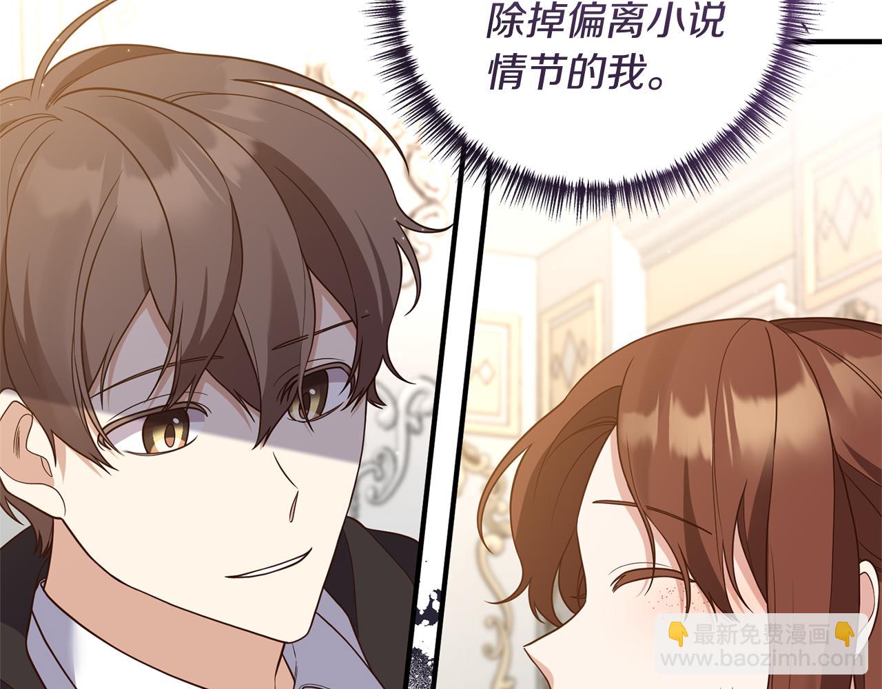 《我拆了我磕的cp？》第35话 可以私藏吗？ 第27页