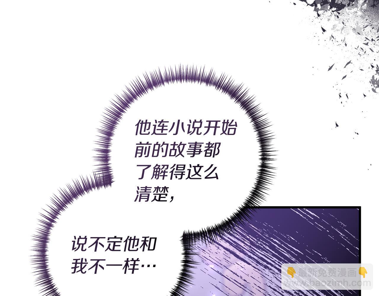 《我拆了我磕的cp？》第35话 可以私藏吗？ 第29页