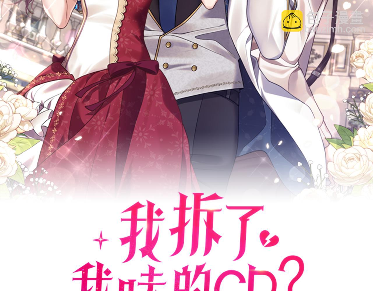 《我拆了我磕的cp？》第35话 可以私藏吗？ 第2页