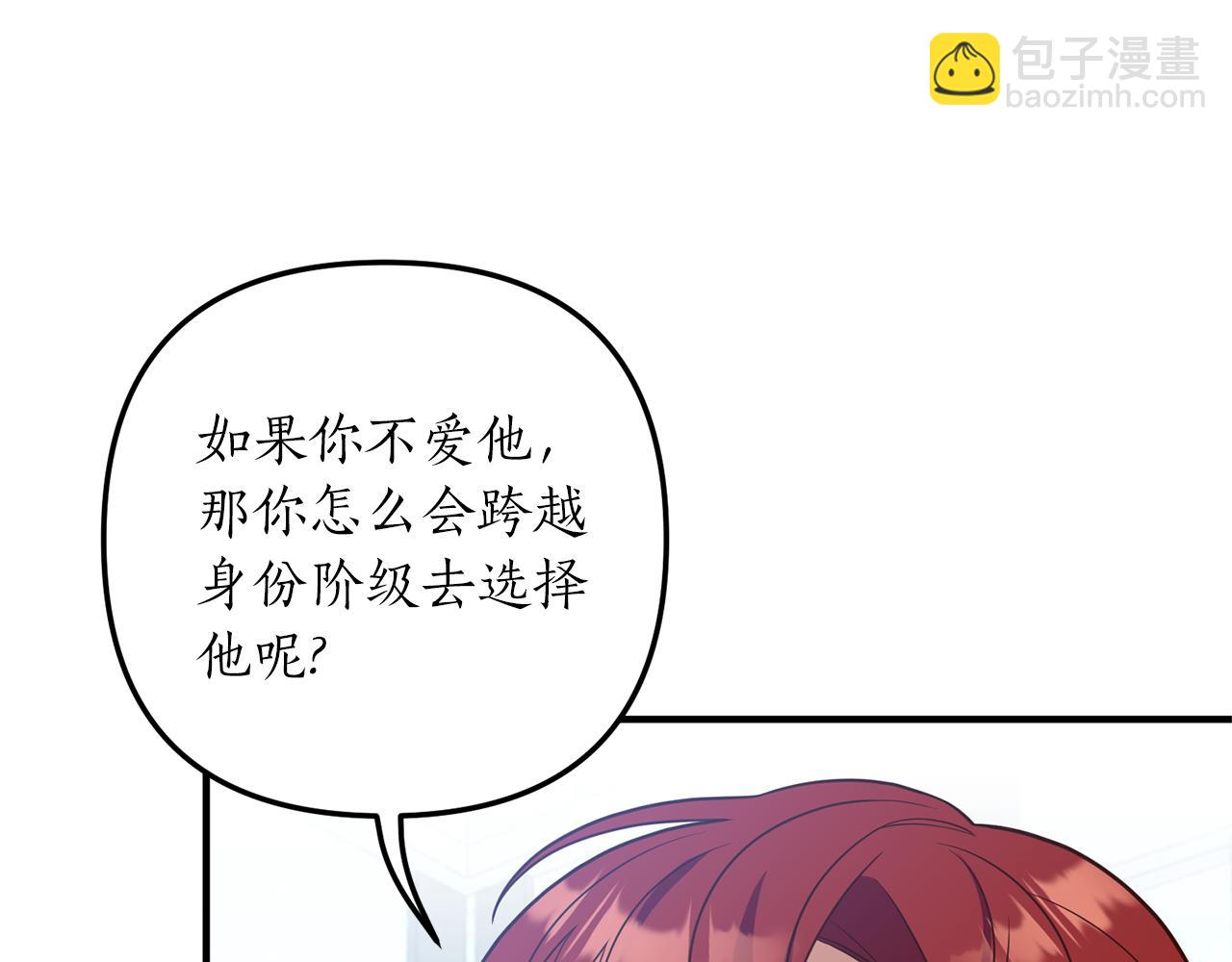 《我拆了我磕的cp？》第34话 她不能被抢走 第10页
