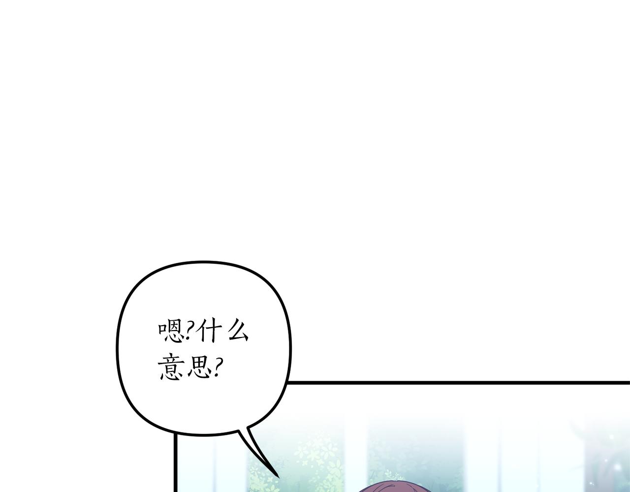 《我拆了我磕的cp？》第34话 她不能被抢走 第19页