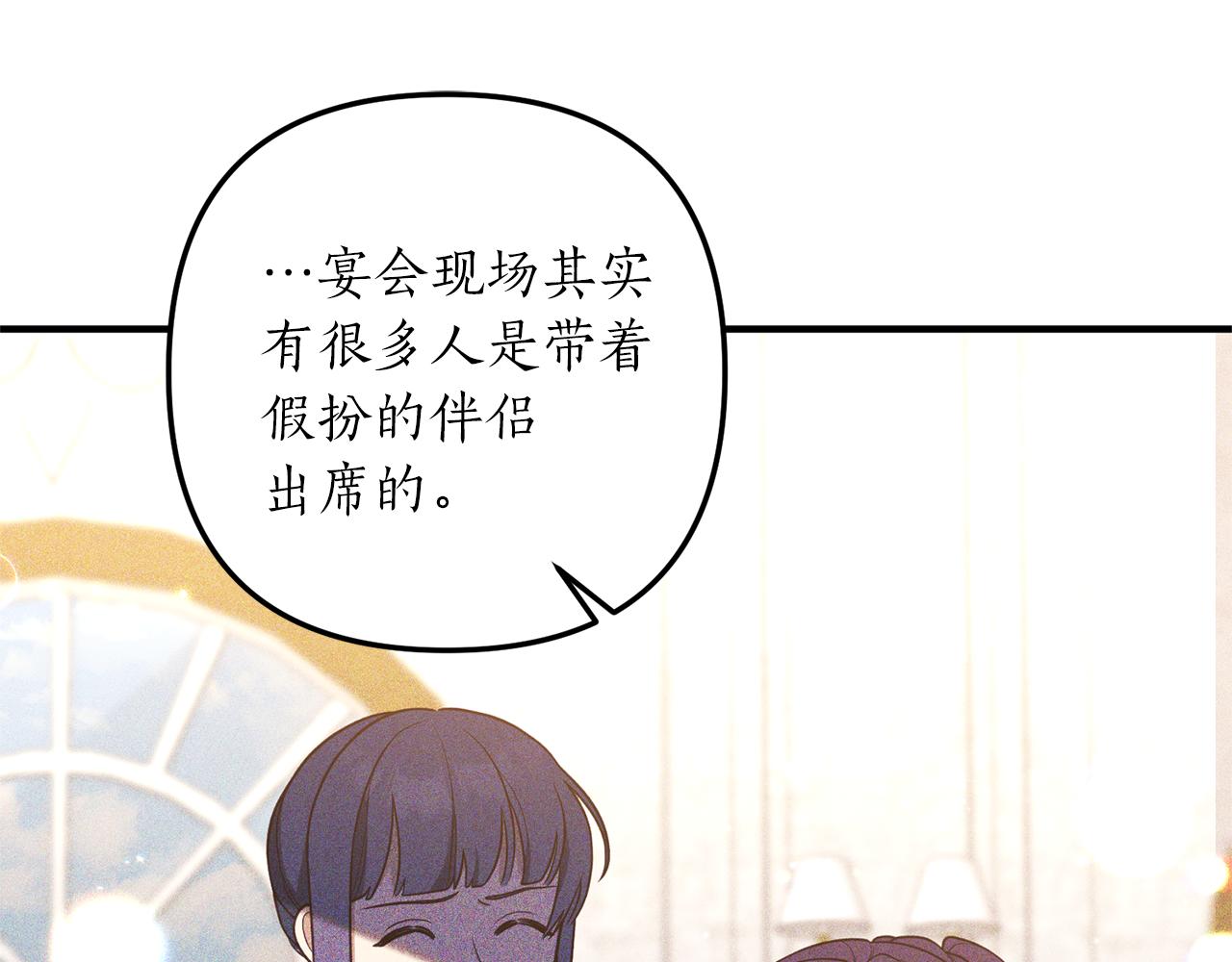 《我拆了我磕的cp？》第34话 她不能被抢走 第26页