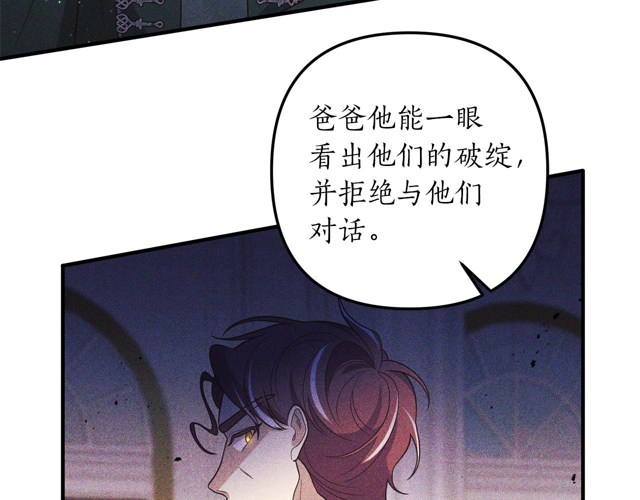 《我拆了我磕的cp？》第34话 她不能被抢走 第28页