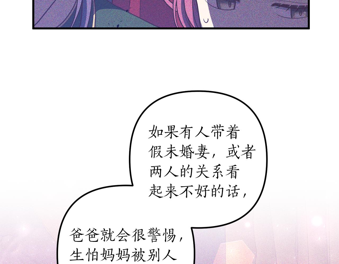 《我拆了我磕的cp？》第34话 她不能被抢走 第30页