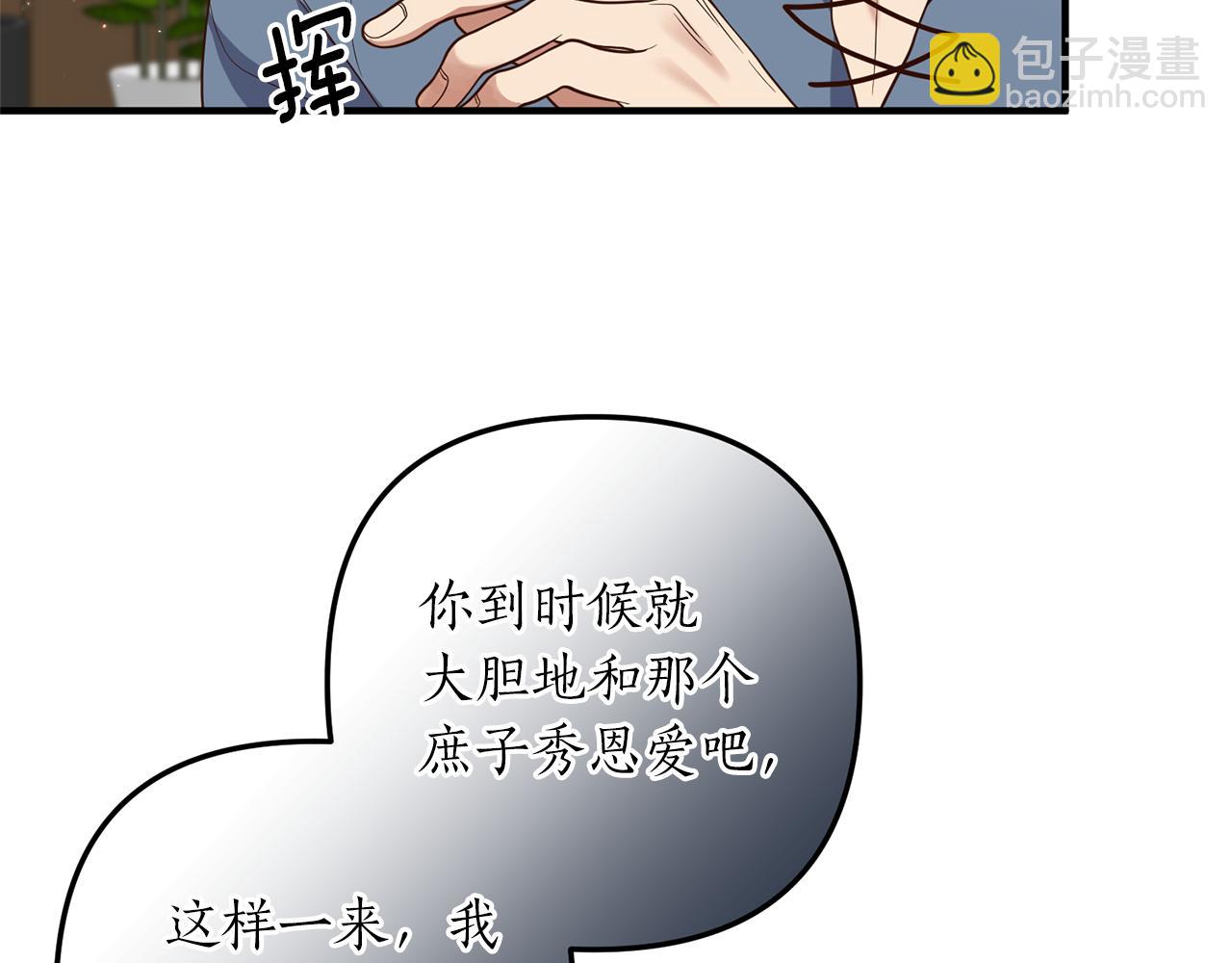 《我拆了我磕的cp？》第34话 她不能被抢走 第36页