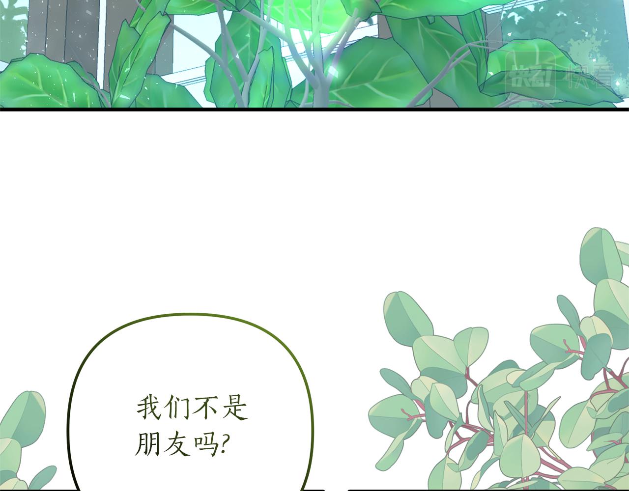 《我拆了我磕的cp？》第34话 她不能被抢走 第41页