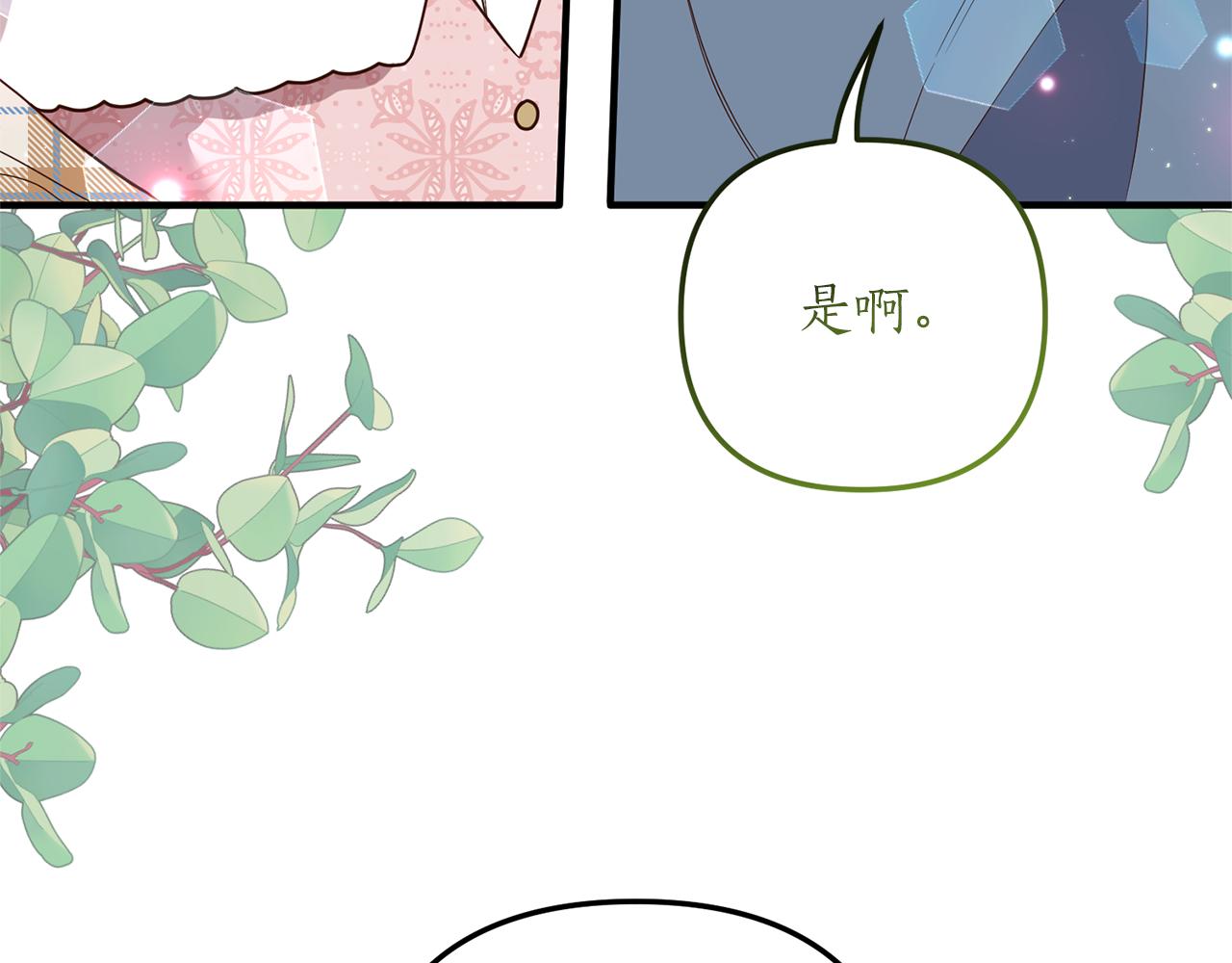 《我拆了我磕的cp？》第34话 她不能被抢走 第44页