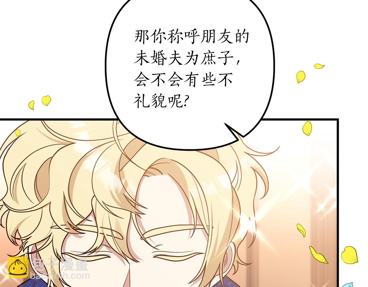 《我拆了我磕的cp？》第34话 她不能被抢走 第45页