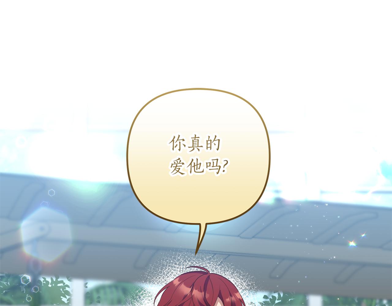 《我拆了我磕的cp？》第34话 她不能被抢走 第5页