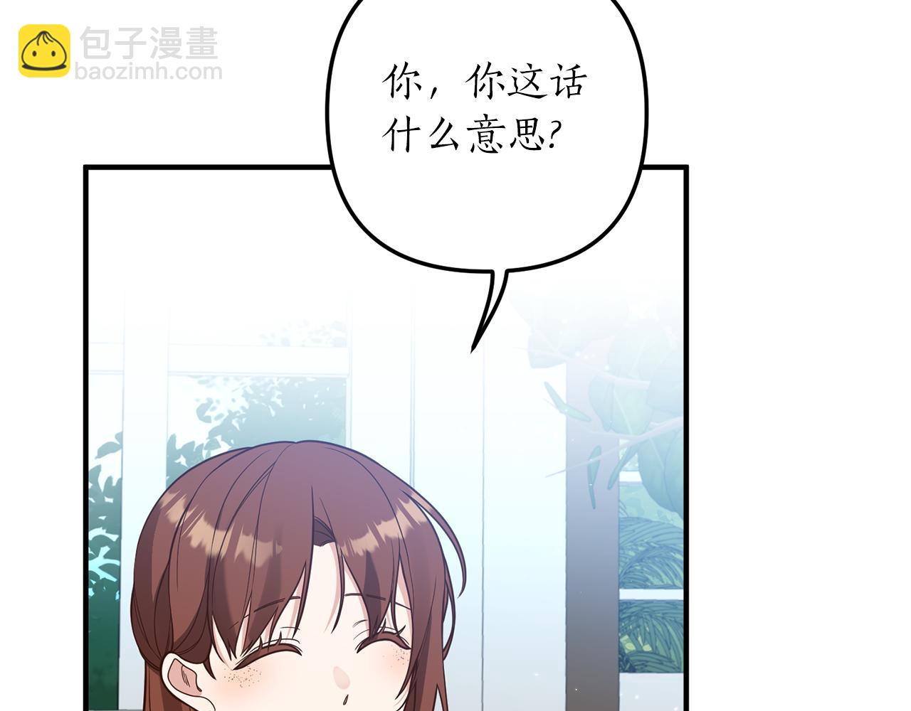 《我拆了我磕的cp？》第34话 她不能被抢走 第8页