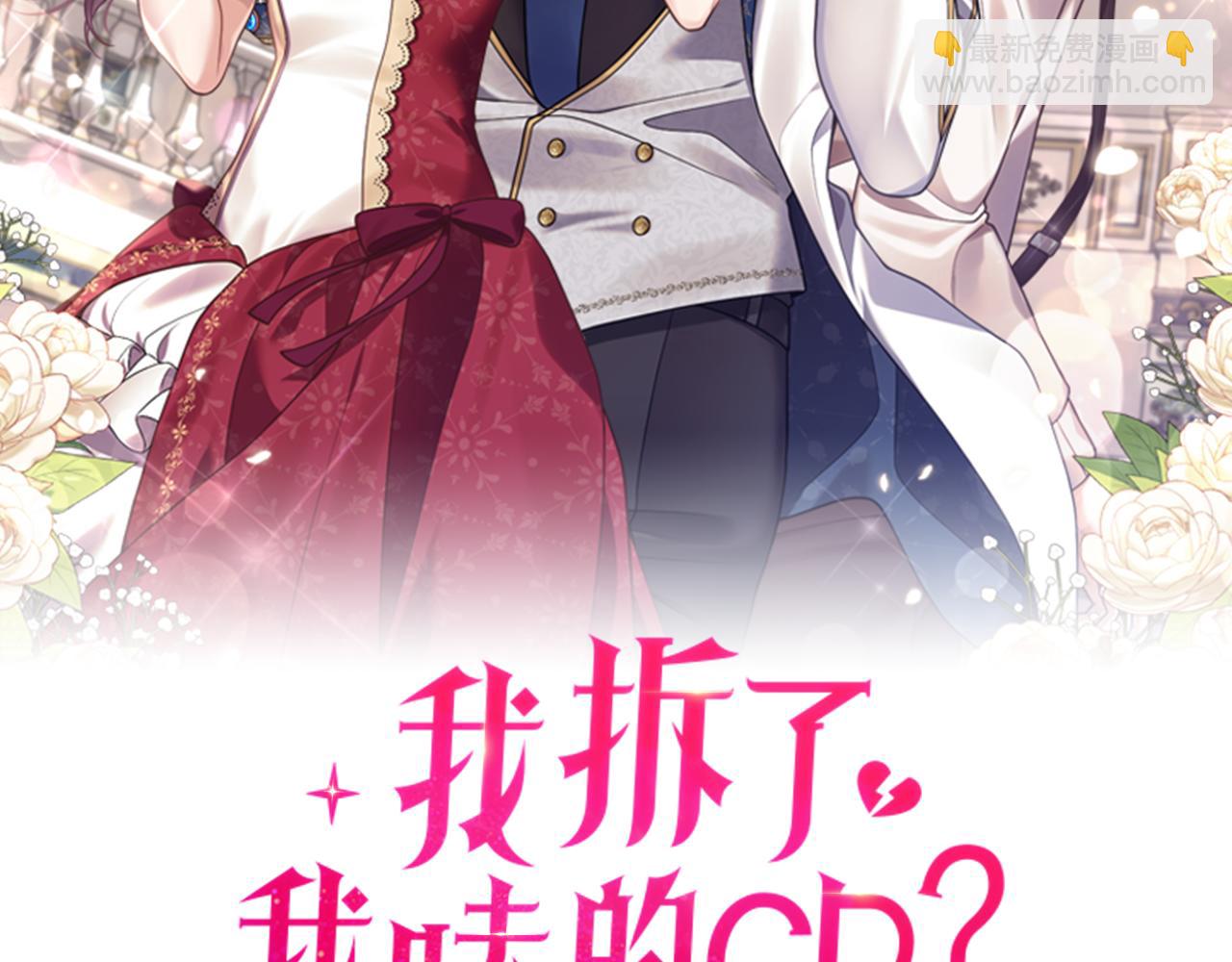 《我拆了我磕的cp？》第37话 浪漫送花 第2页