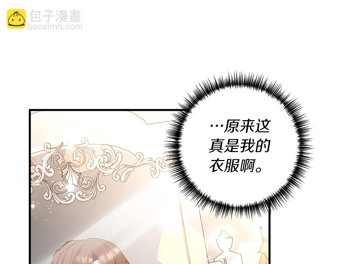 《我拆了我磕的cp？》第37话 浪漫送花 第31页