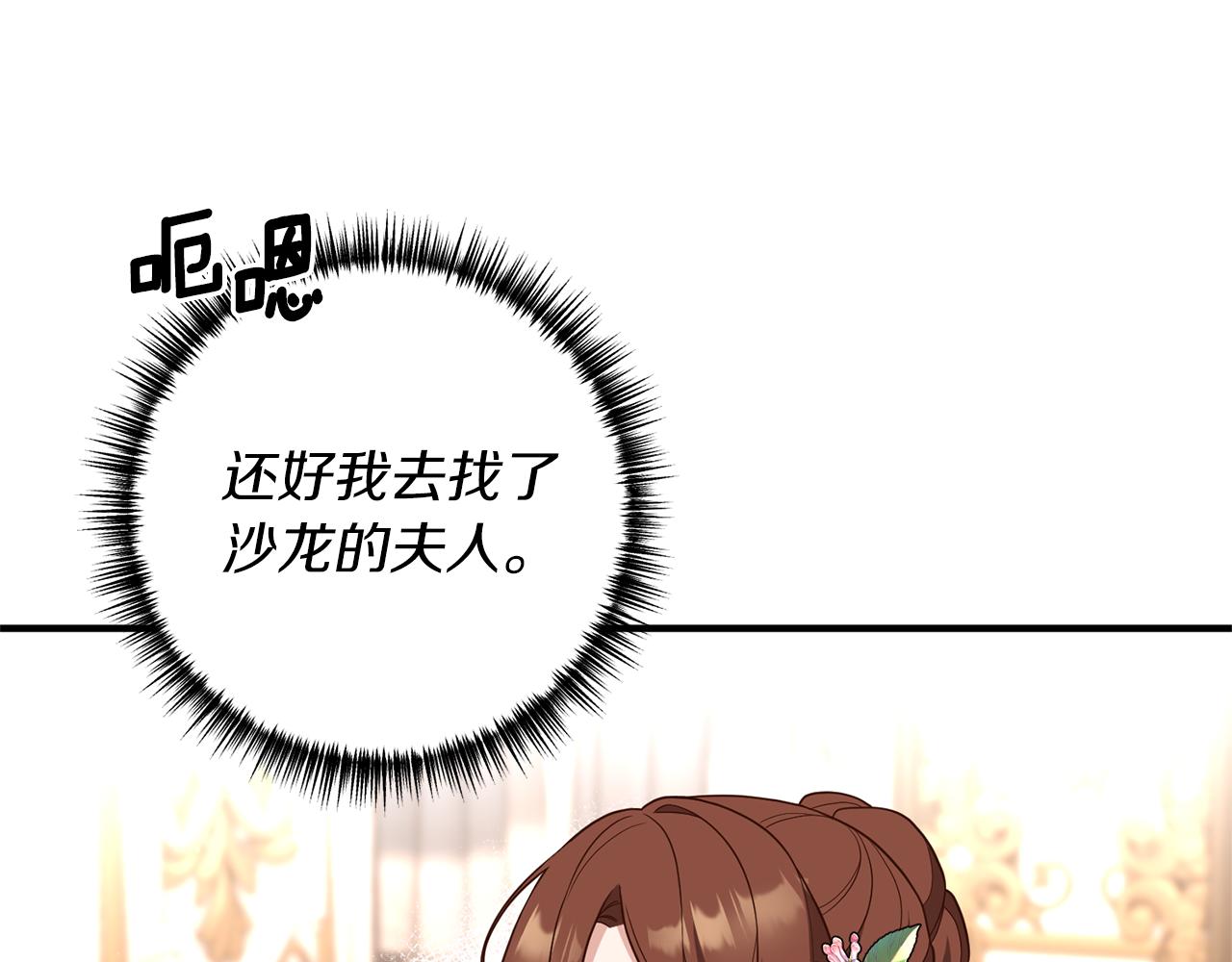 《我拆了我磕的cp？》第37话 浪漫送花 第45页