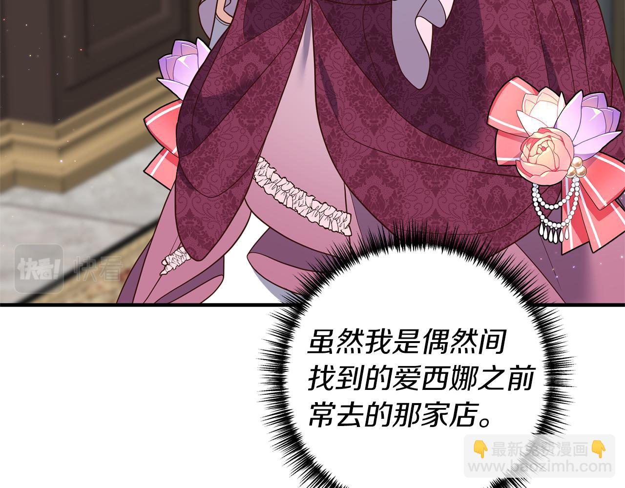 《我拆了我磕的cp？》第37话 浪漫送花 第47页