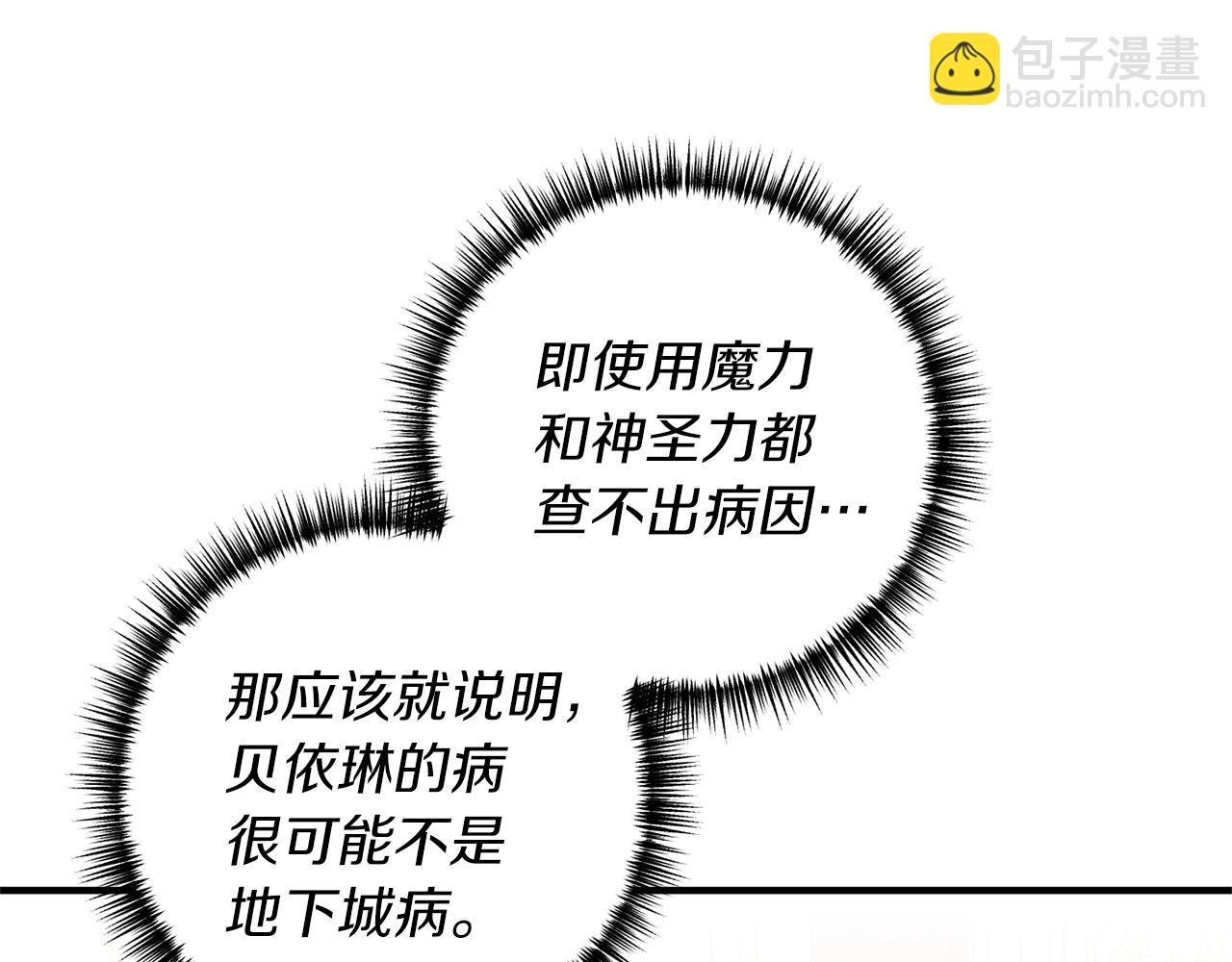 《我拆了我磕的cp？》第36话 姐姐回来吧 第12页